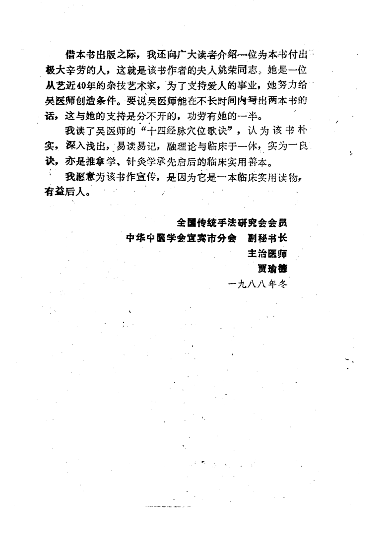十四经脉穴位歌诀（扫描版）.pdf 第5页