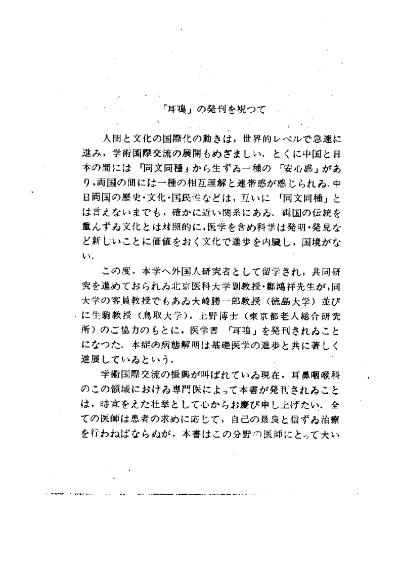 耳鸣.pdf 第5页