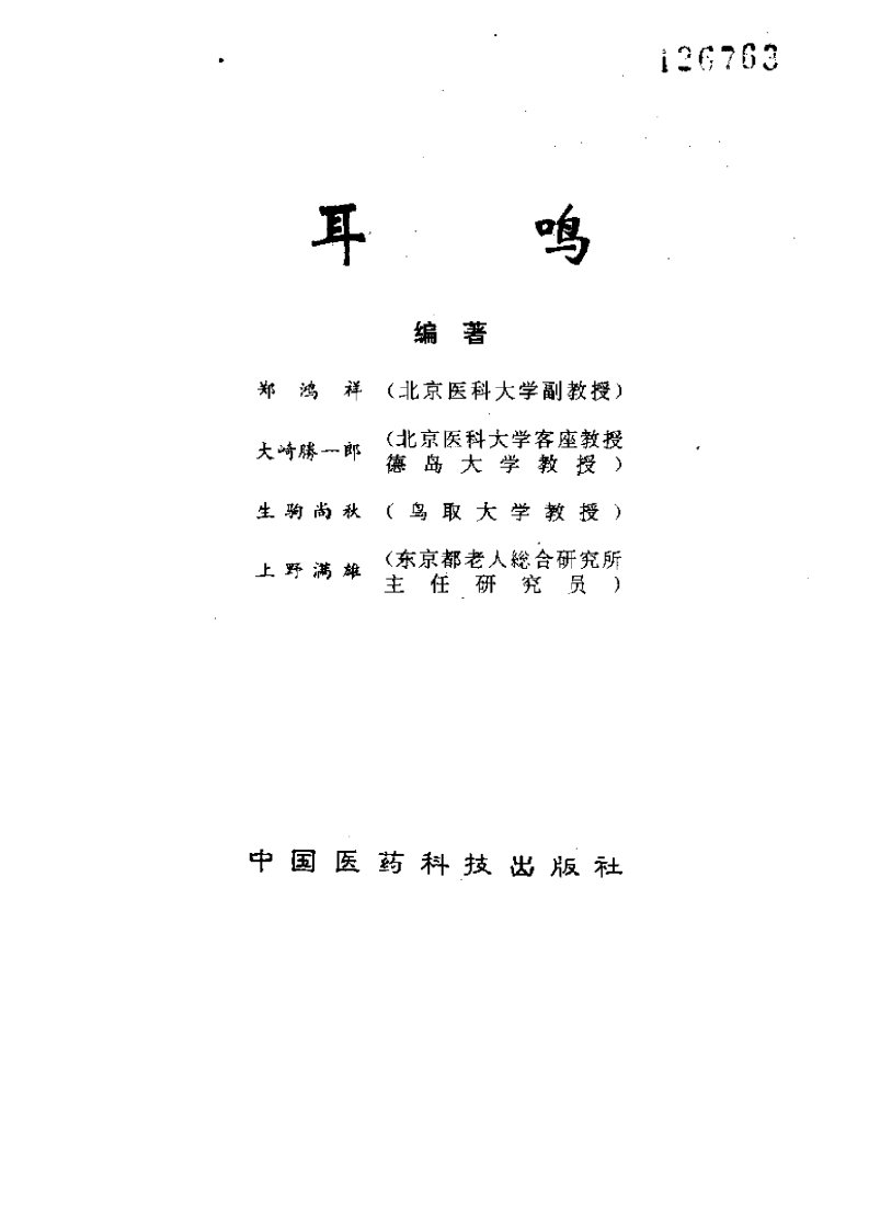 耳鸣.pdf 第2页