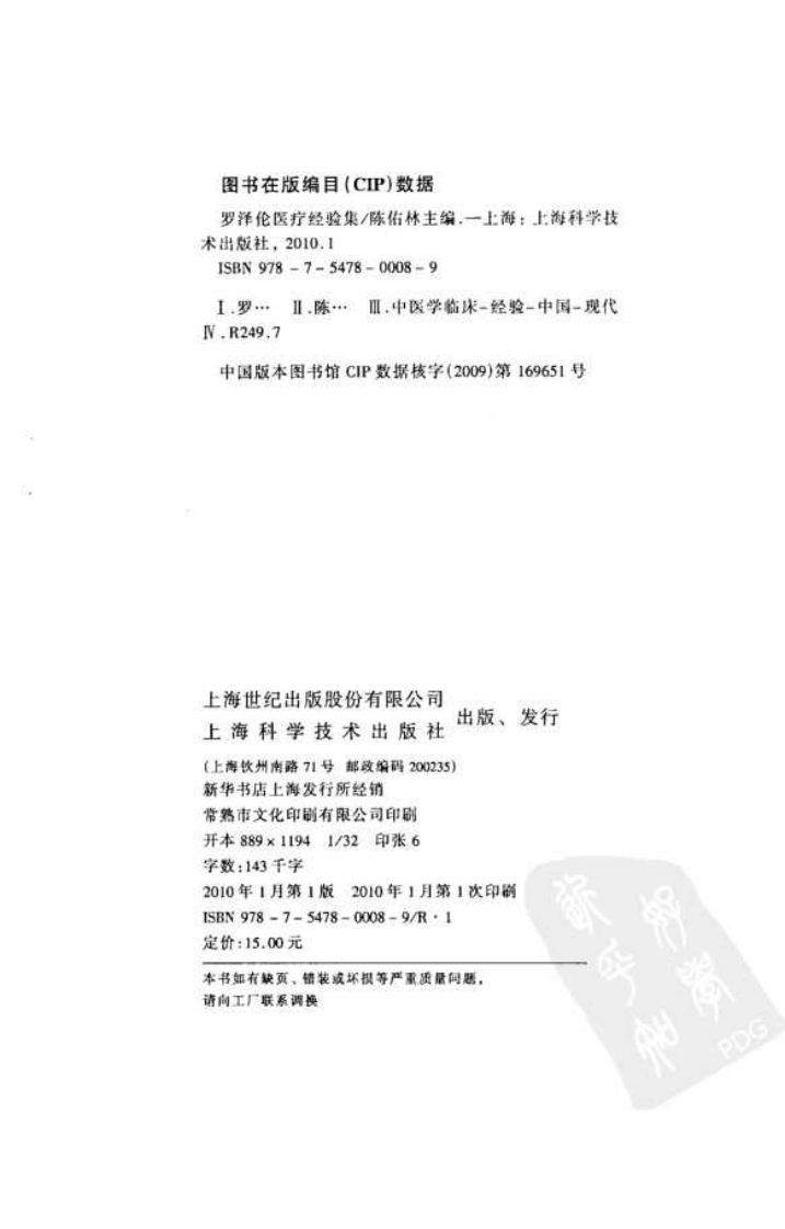 罗泽伦医疗经验集（高清版）.pdf 第4页