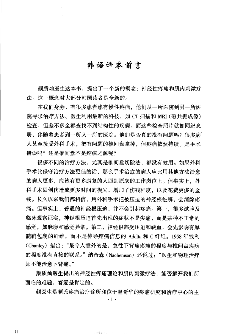 慢性疼痛症的颜氏治疗法（超清版）.pdf 第3页