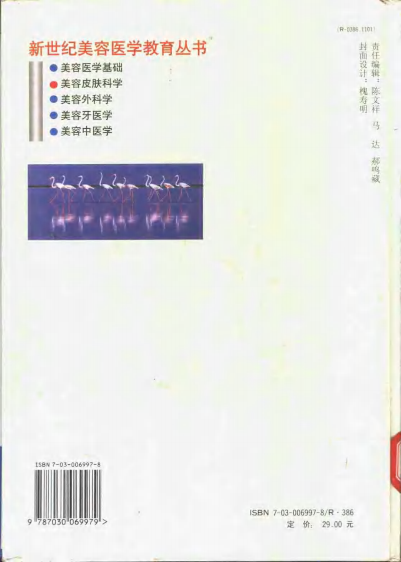 美容皮肤科学.pdf 第2页