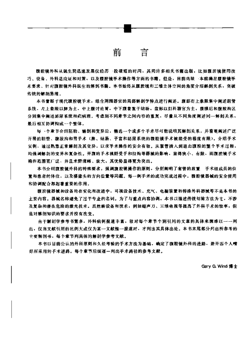 腹腔镜手术图谱解剖与进路.pdf 第5页
