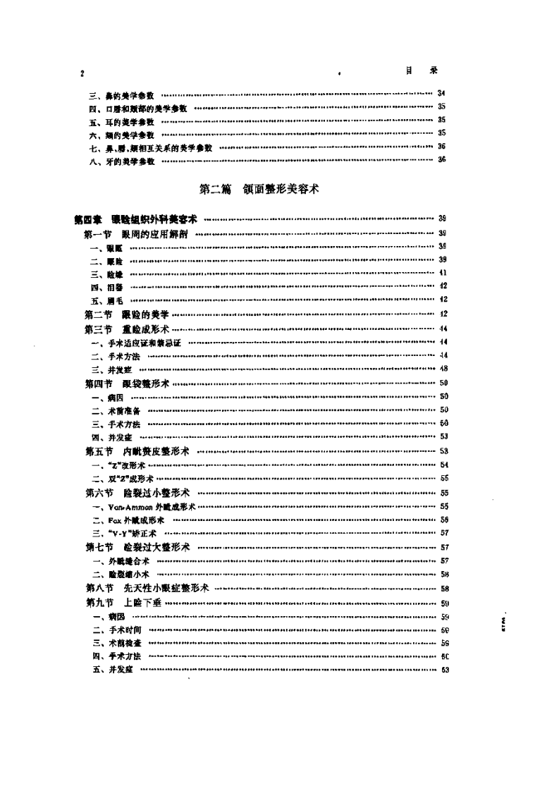 美容学.pdf 第2页