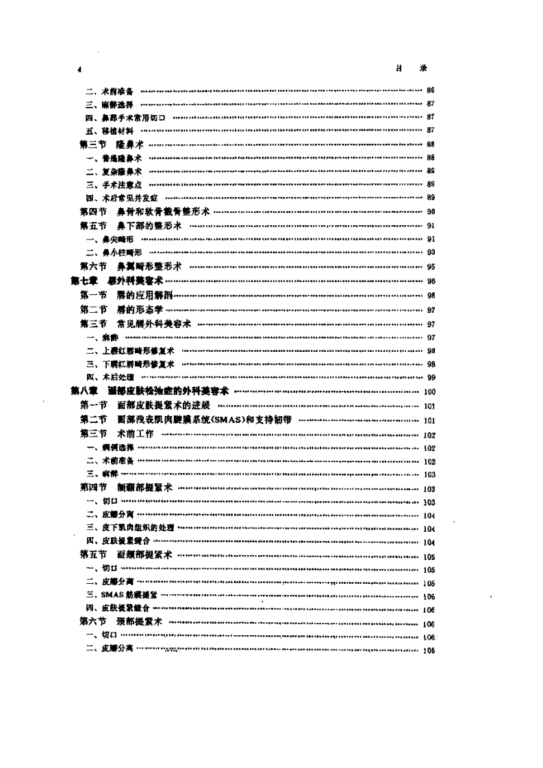 美容学.pdf 第4页