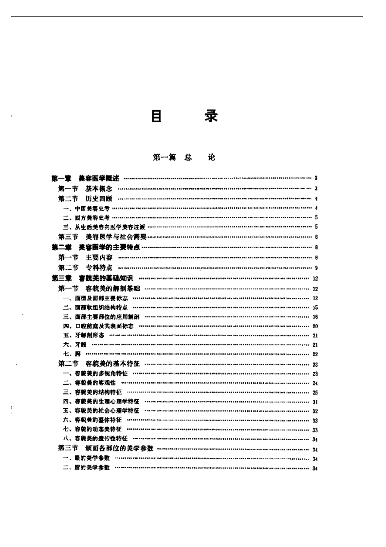 美容学.pdf 第1页