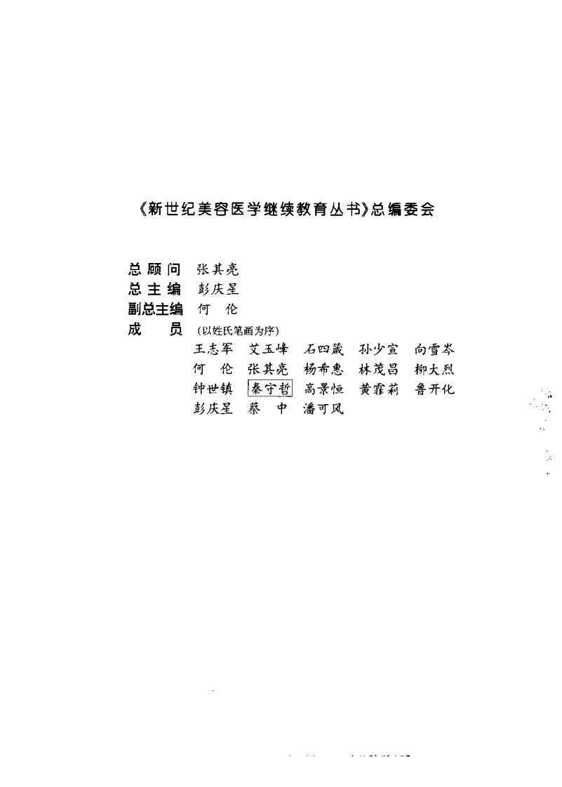 美容牙医学.pdf 第4页