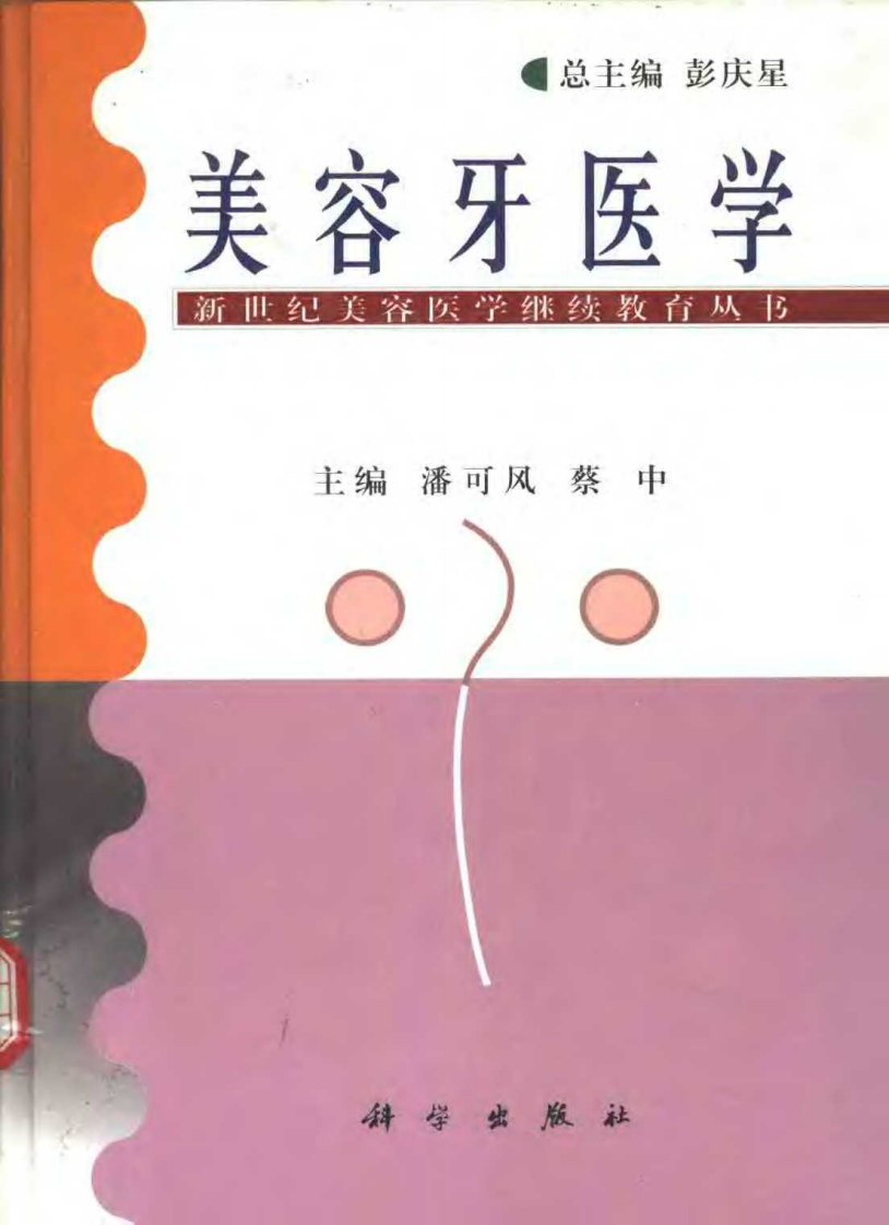 美容牙医学.pdf 第1页