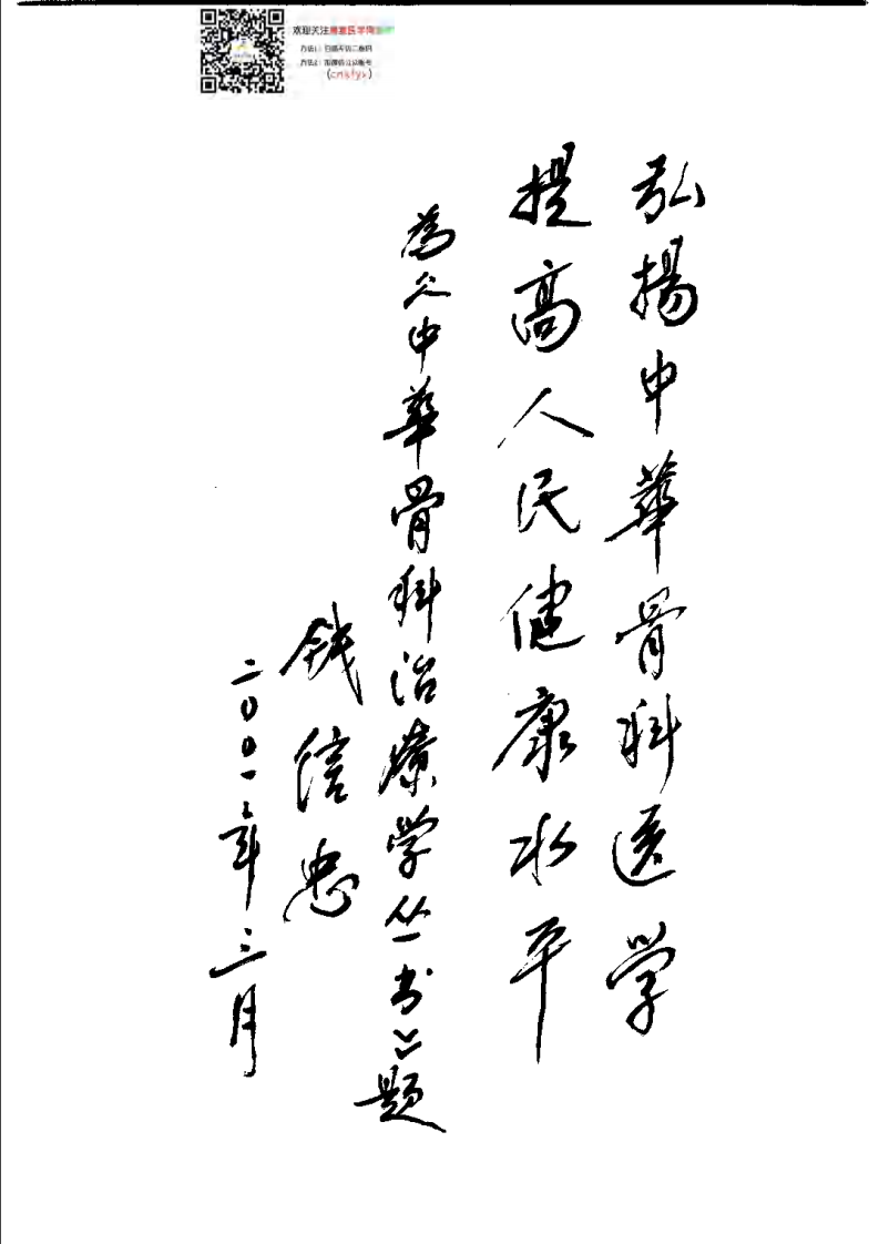 骨科手法治疗学.pdf 第3页