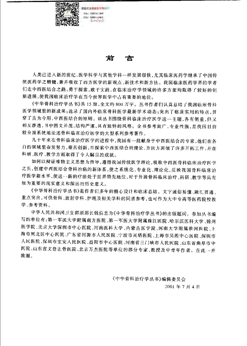 骨科手法治疗学.pdf 第5页