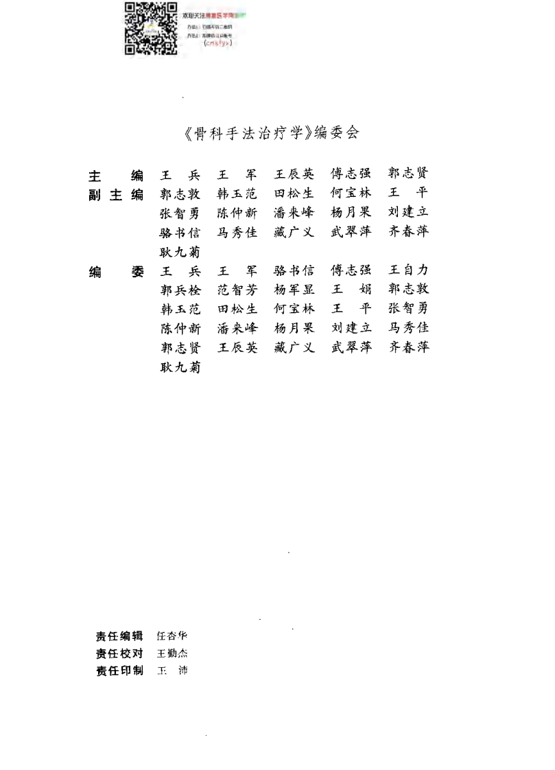 骨科手法治疗学.pdf 第2页