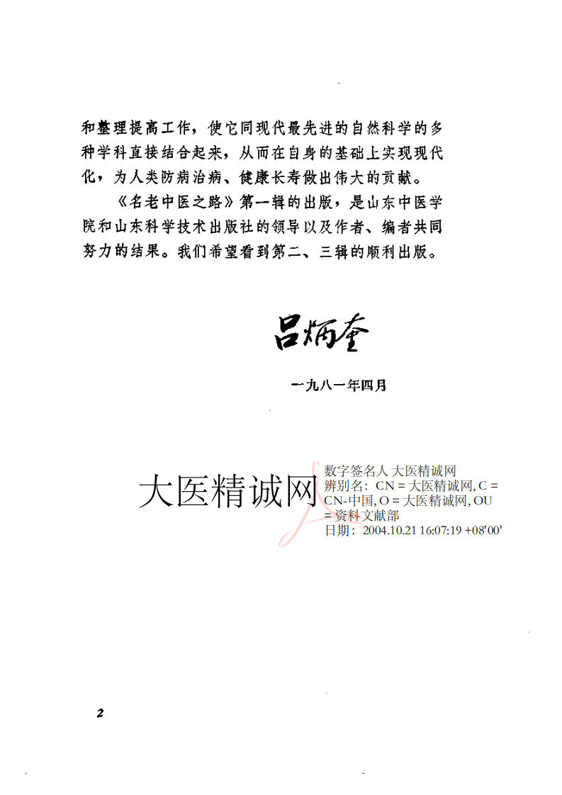 名老中医之路（一）.pdf 第5页