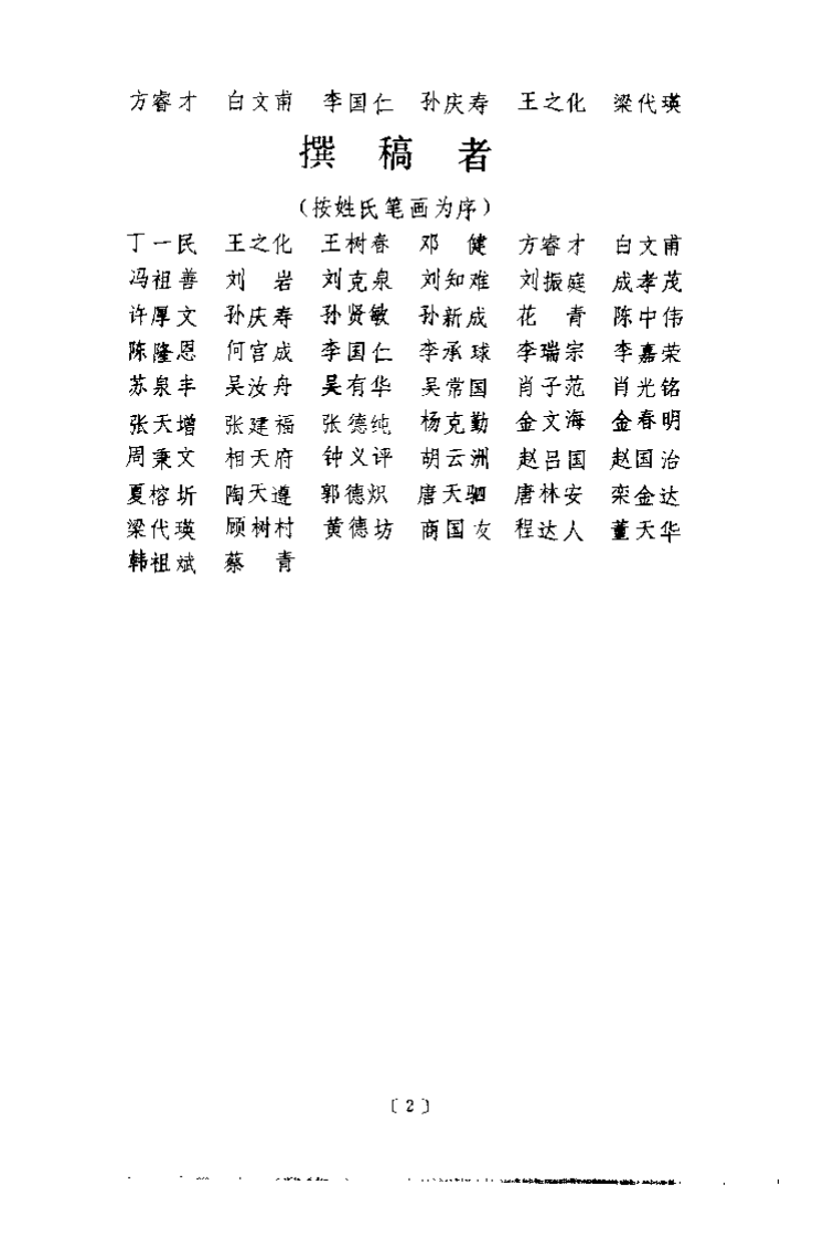 骨科正误（扫描版）.pdf 第2页