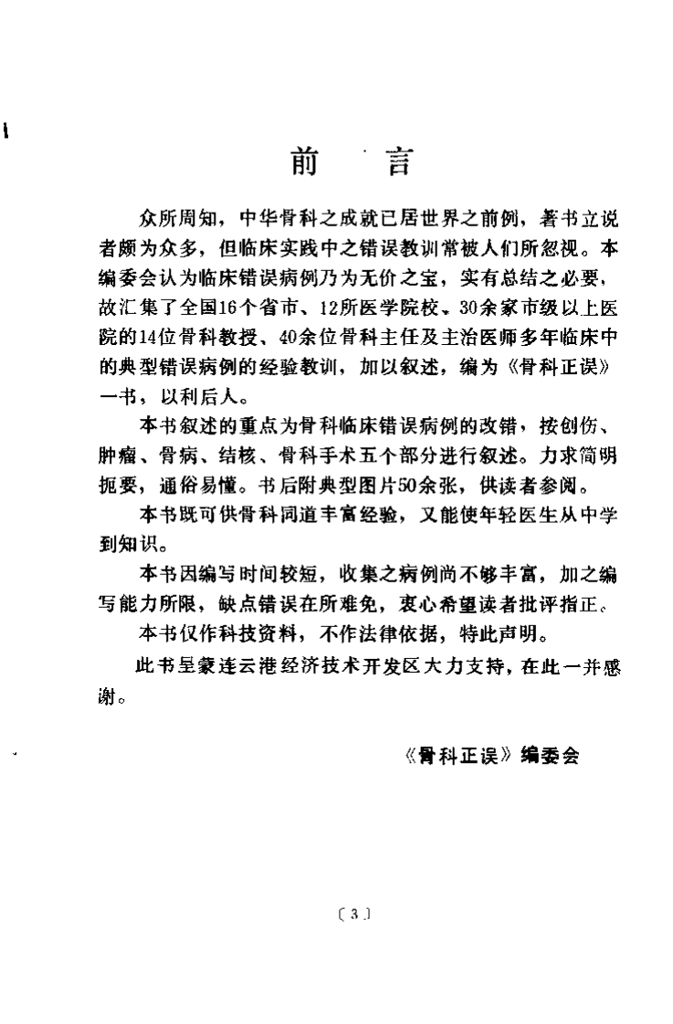 骨科正误（扫描版）.pdf 第3页