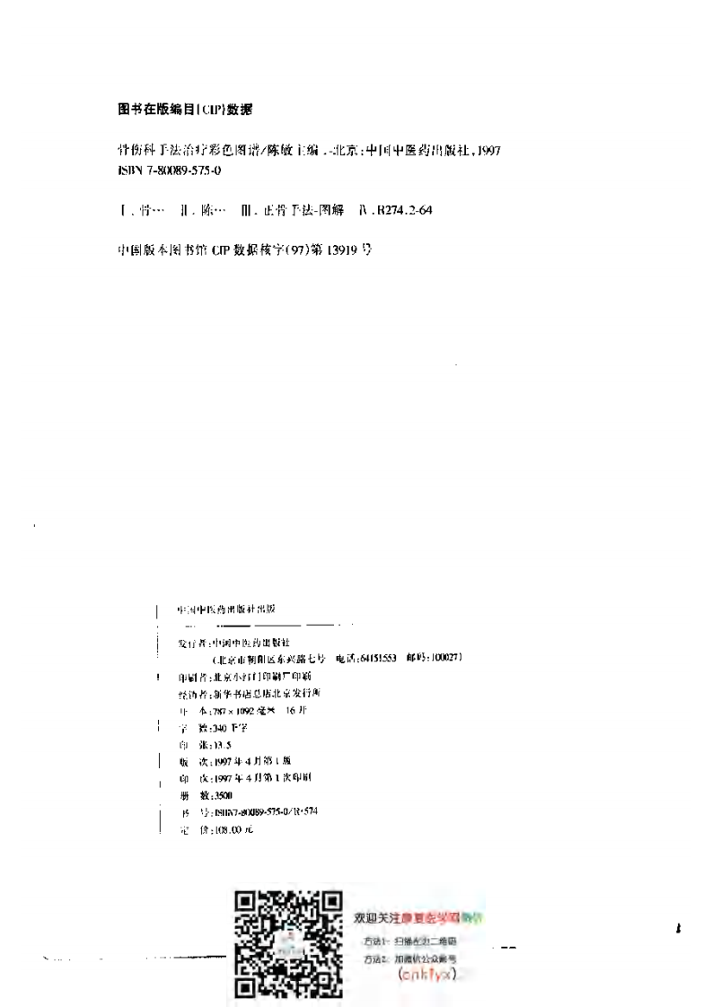 骨伤科手法治疗彩色图谱.pdf 第3页
