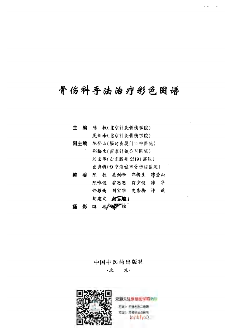 骨伤科手法治疗彩色图谱.pdf 第2页