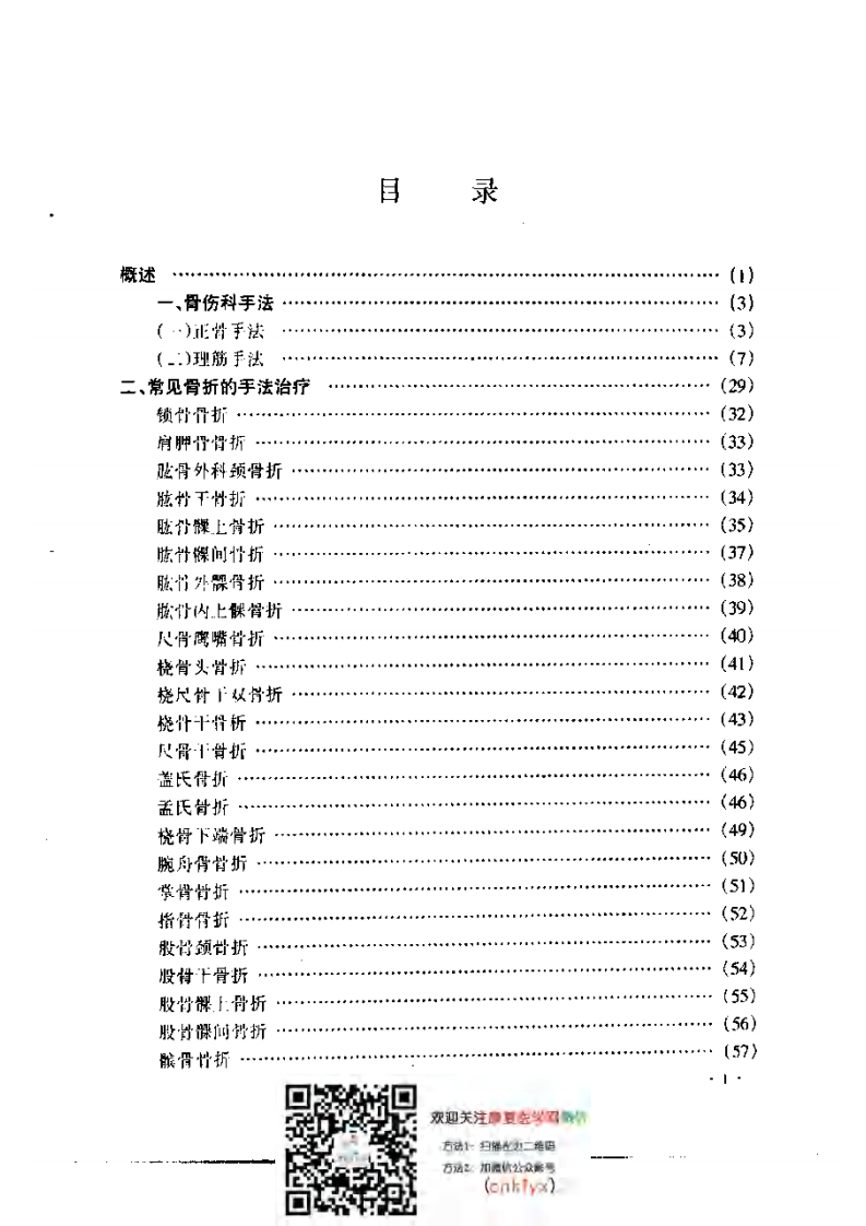 骨伤科手法治疗彩色图谱.pdf 第5页