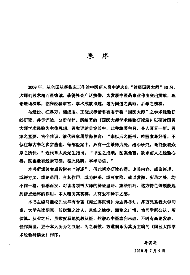 国医大师学术经验研读录（第2辑）（高清版）.pdf 第5页