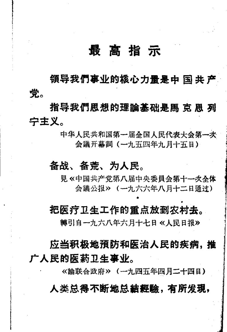 很好---常见疾病中医验方汇编1969.pdf 第2页