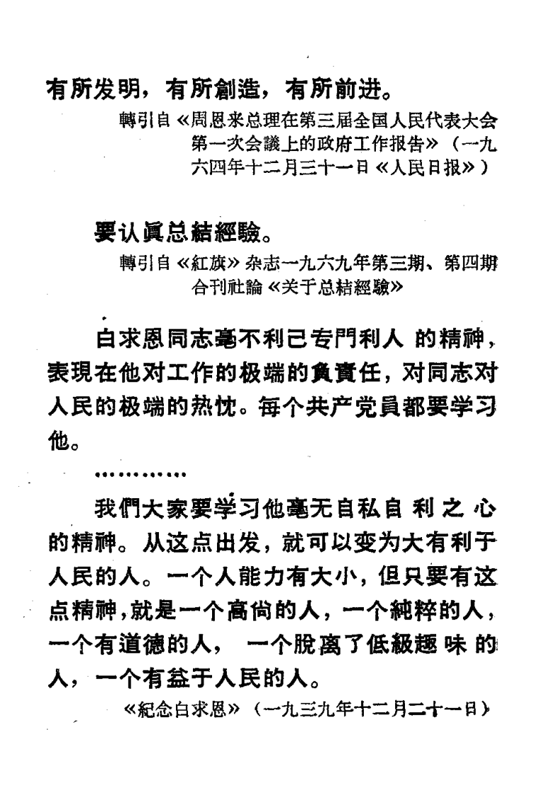 很好---常见疾病中医验方汇编1969.pdf 第3页