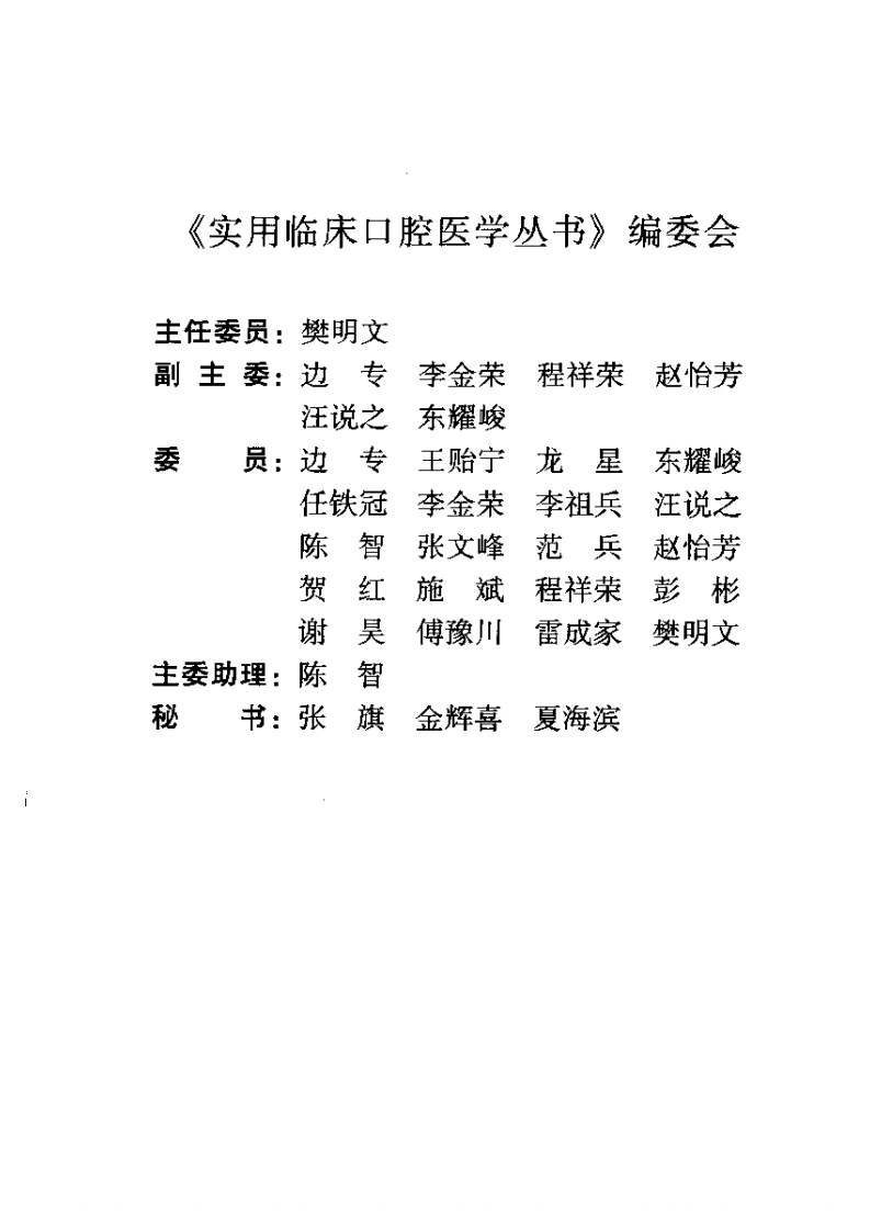 活动义齿修复.pdf 第1页