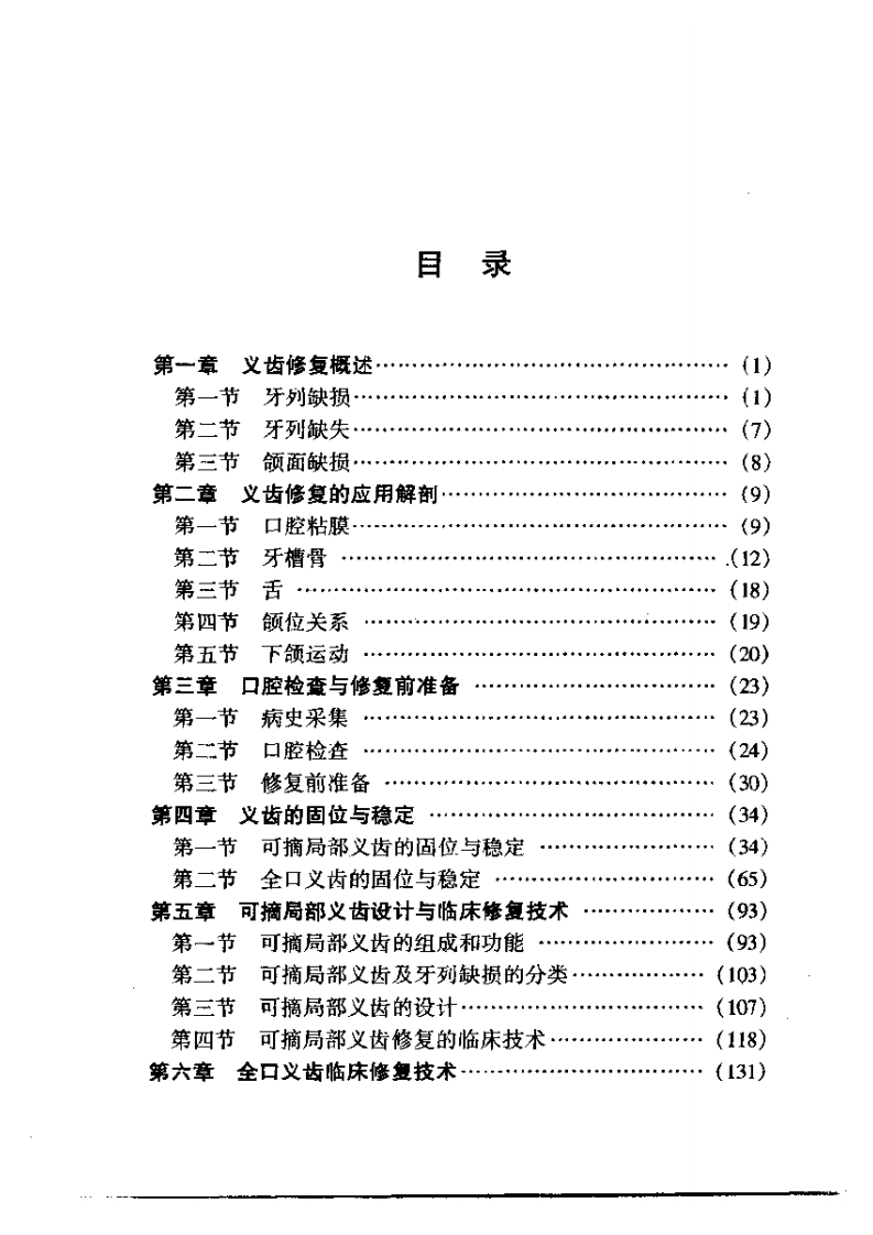 活动义齿修复.pdf 第4页