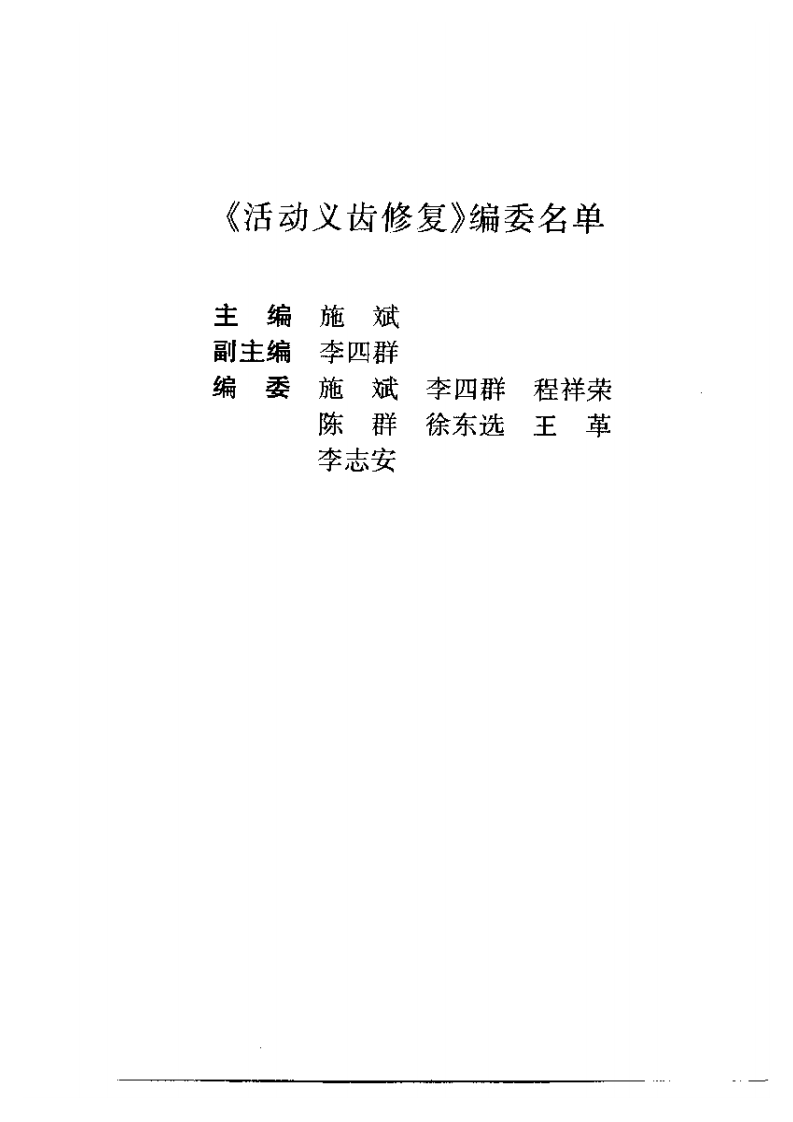 活动义齿修复.pdf 第2页