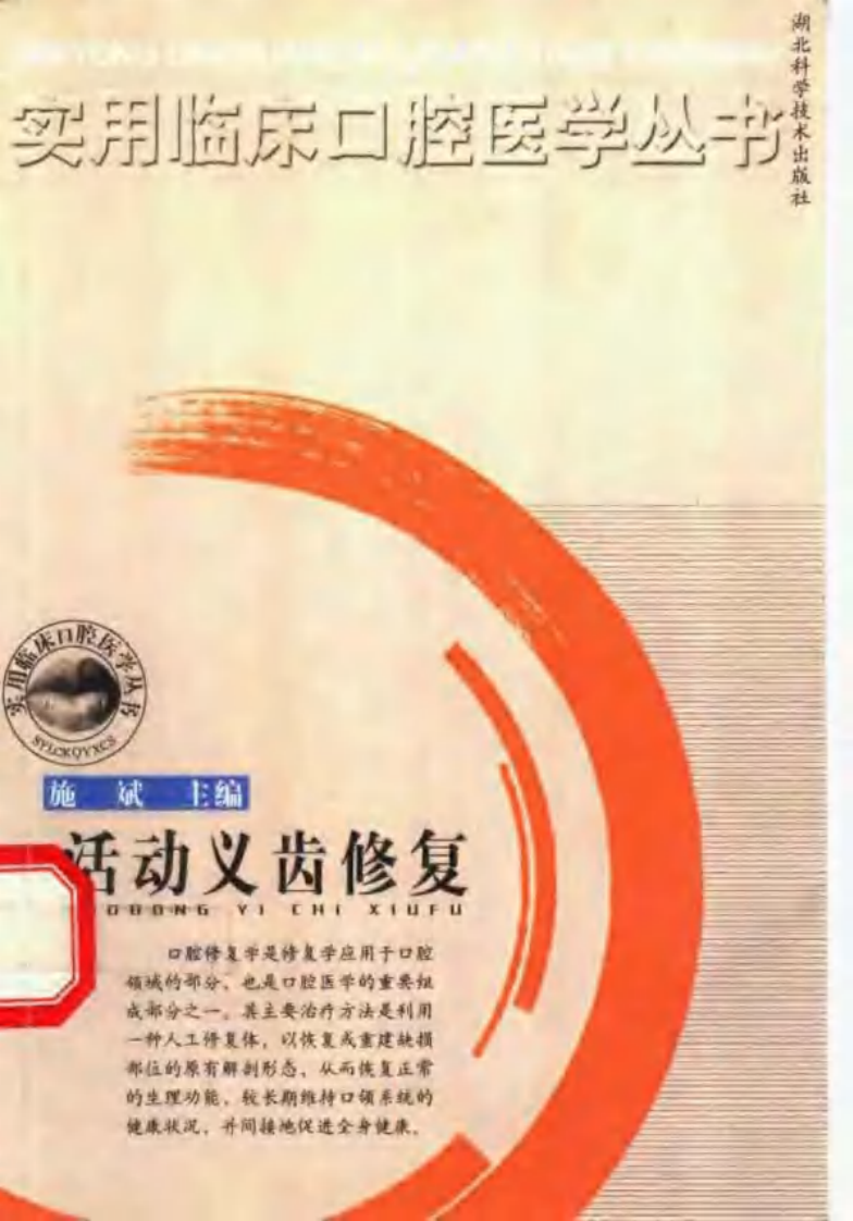 活动义齿修复学.pdf 第1页