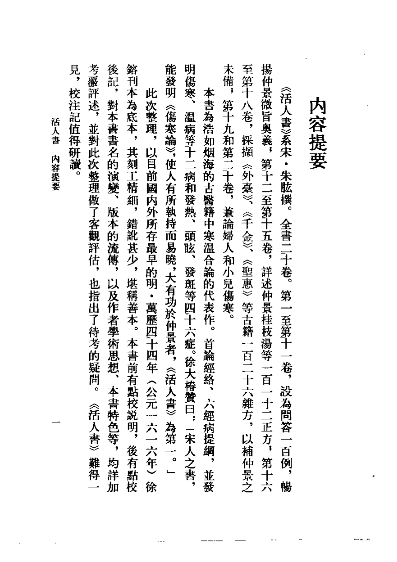 活人书-朱耾.pdf 第4页
