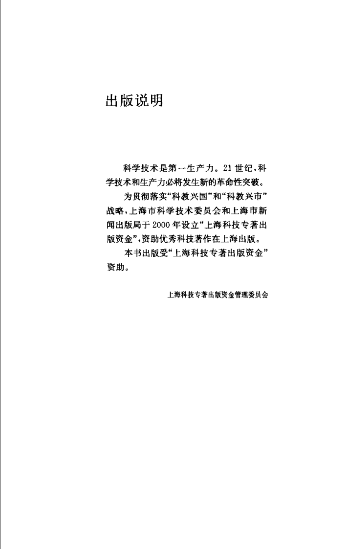 基因工程小鼠.傅继梁.pdf 第5页