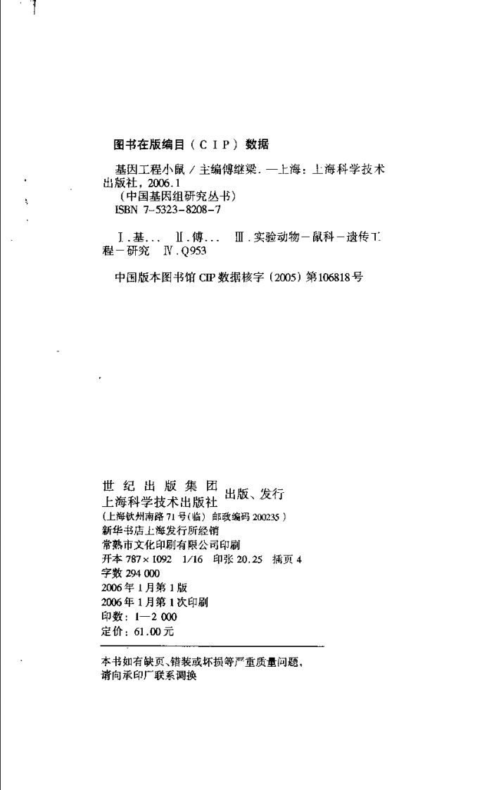 基因工程小鼠.傅继梁.pdf 第4页