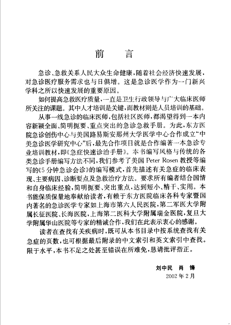 急症快速诊治手册（扫描版）.pdf 第4页