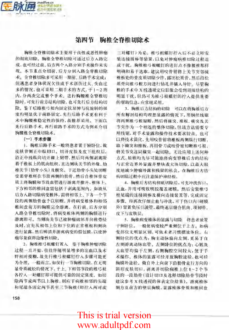脊柱外科手术操作与技巧（骨科手术技巧丛书）4.pdf 第4页