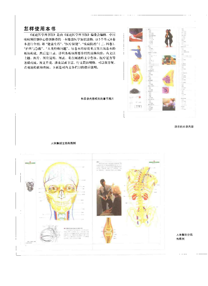 家庭医学图书馆（第三卷）— 疾病防治.pdf 第4页
