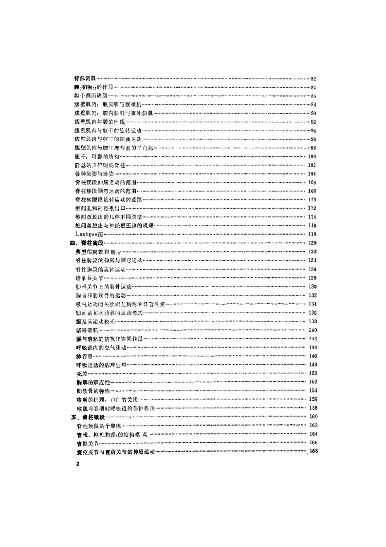 图解关节运动生理学（躯干和脊柱分册）（扫描版）.pdf 第5页