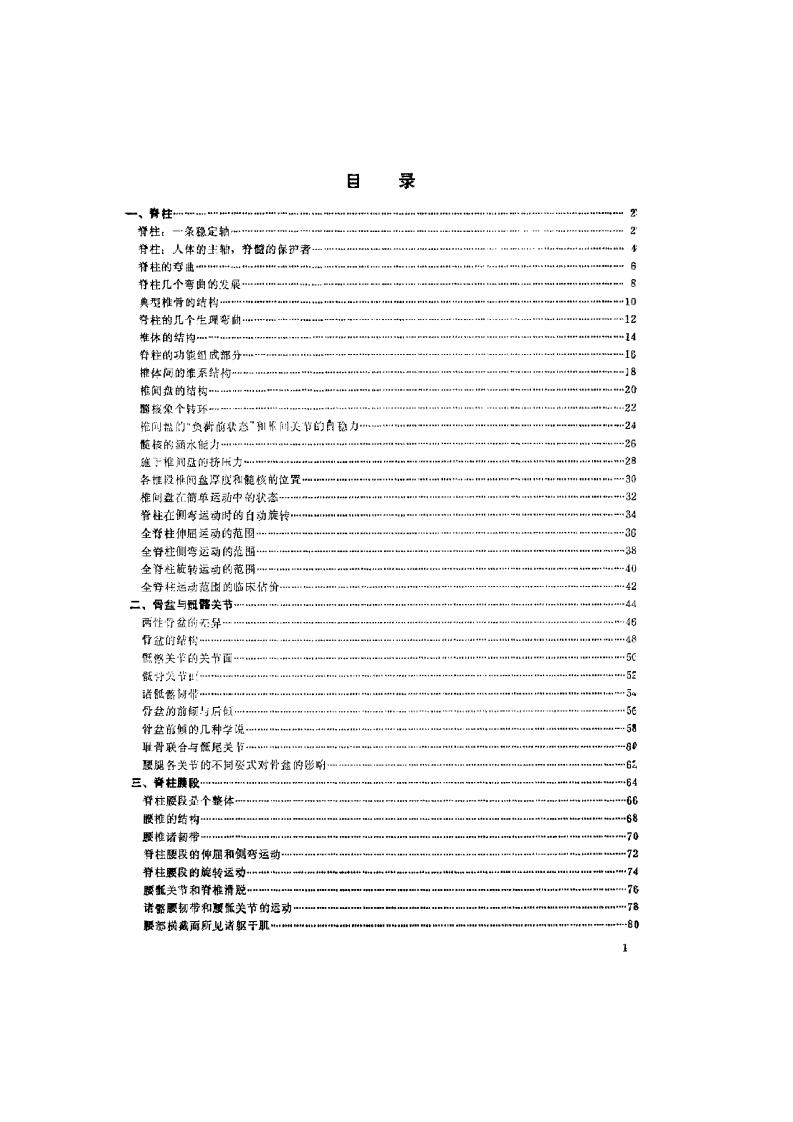 图解关节运动生理学（躯干和脊柱分册）（扫描版）.pdf 第4页