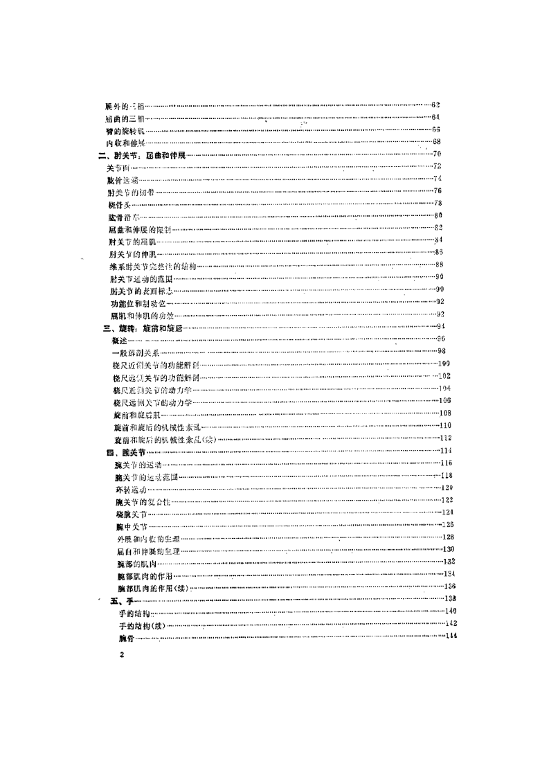 图解关节运动生理学（上肢分册）（扫描版）.pdf 第5页