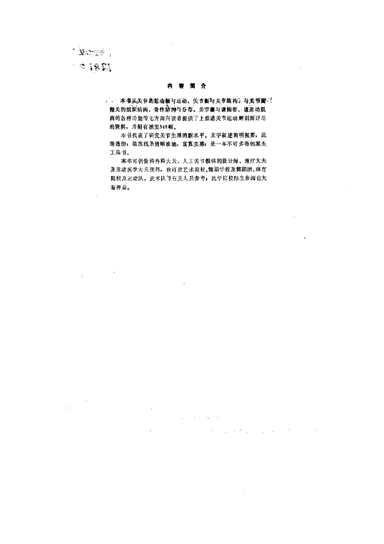 图解关节运动生理学（上肢分册）（扫描版）.pdf 第2页