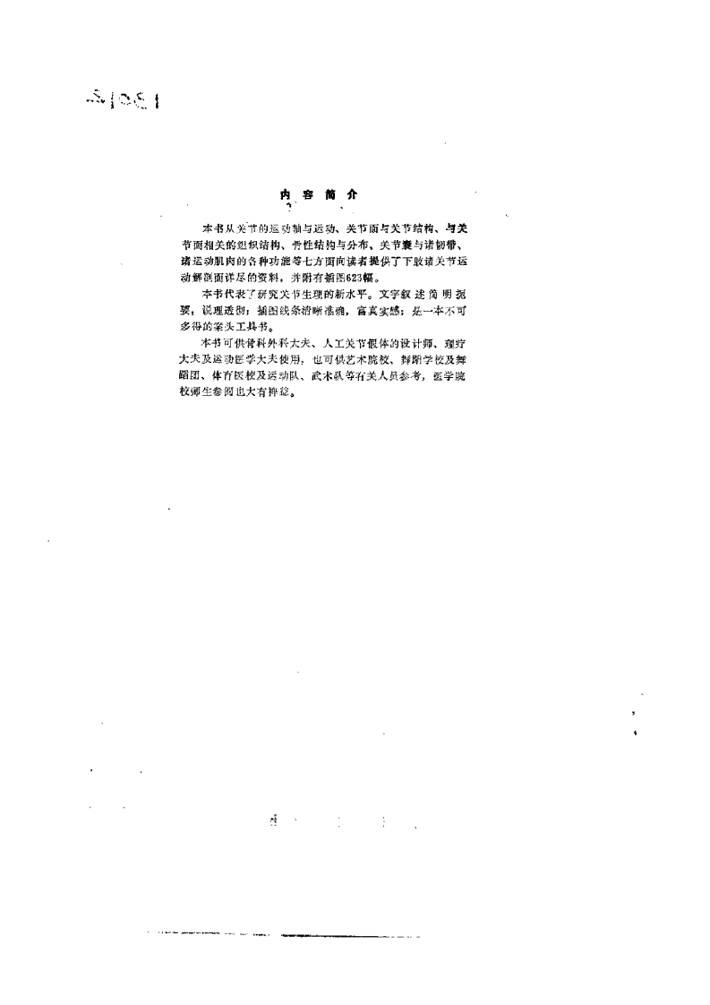 图解关节运动生理学（下肢分册）（扫描版）.pdf 第2页