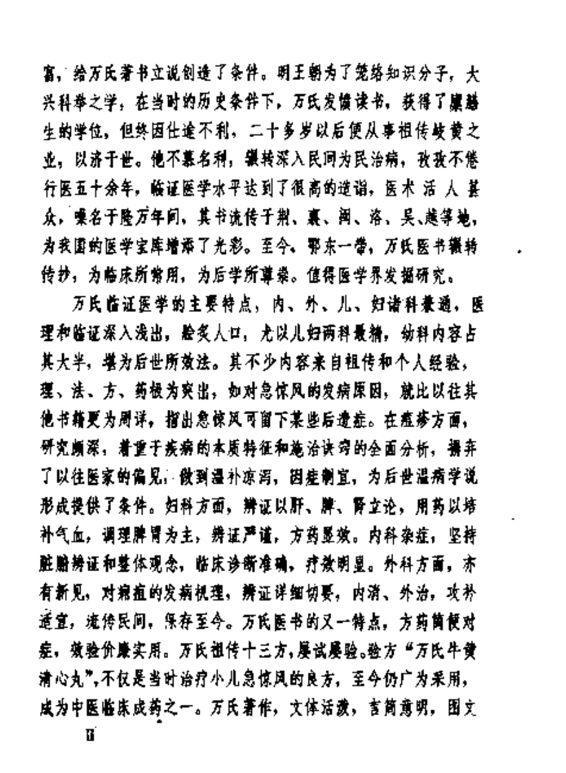 万氏医学丛书-万氏家传痘疹心法.pdf 第5页