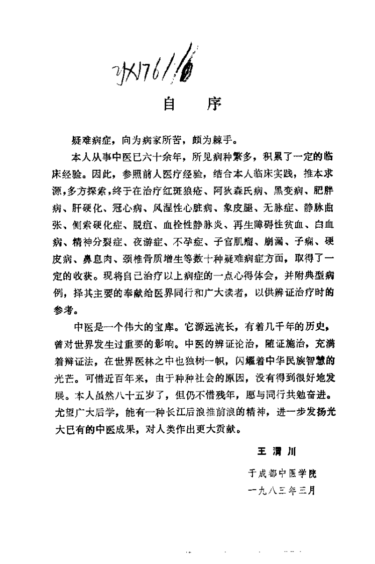 王渭川疑难病症治验选.王渭川.扫描版.pdf 第4页