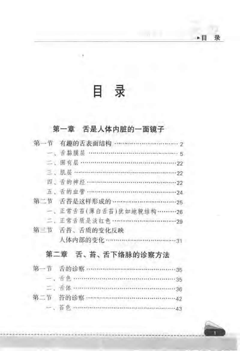 望舌诊疗图解（扫描版）.pdf 第3页