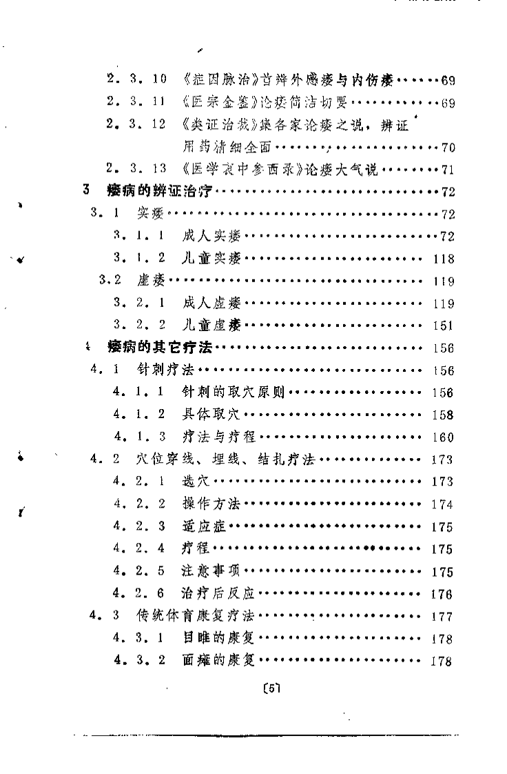 痿病通论.李济仁.扫描版.pdf 第5页