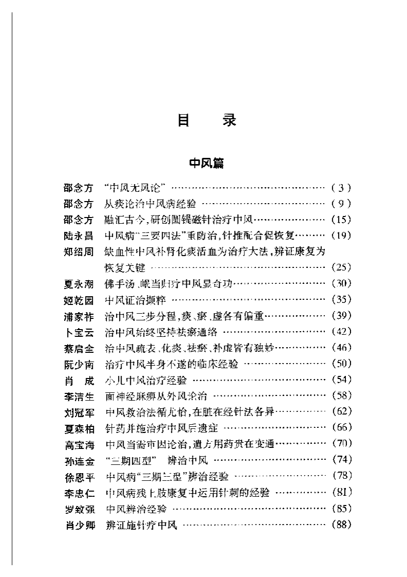 现代名中医高血压中风治疗绝技.pdf 第1页