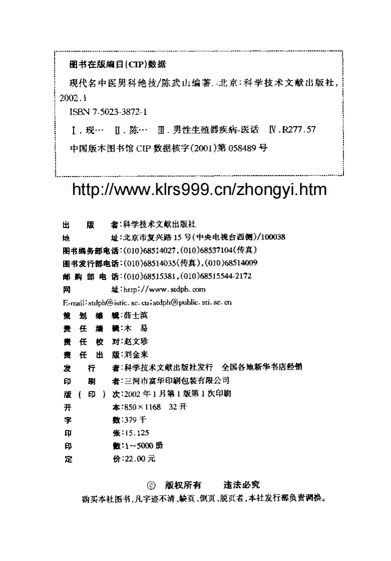 现代名中医男科绝技.陈武山.pdf 第3页