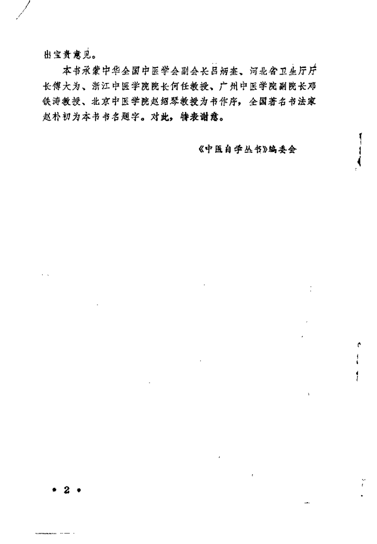 温病（薛芳）.pdf 第2页