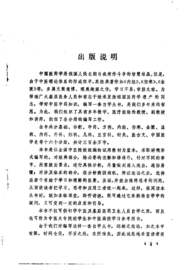 温病（薛芳）.pdf 第1页