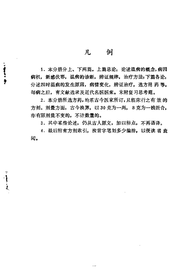 温病（薛芳）.pdf 第3页