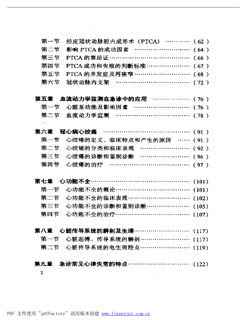 现代心血管疾病急诊..pdf 第2页