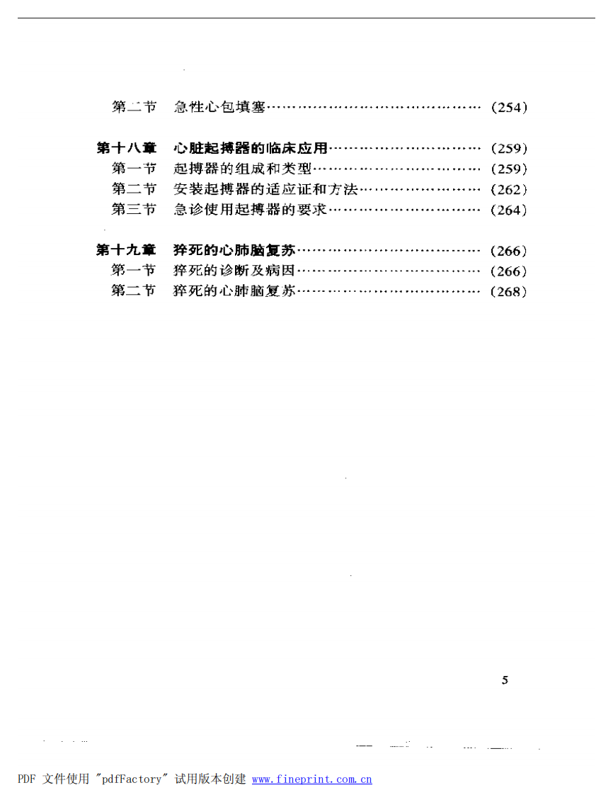 现代心血管疾病急诊..pdf 第5页